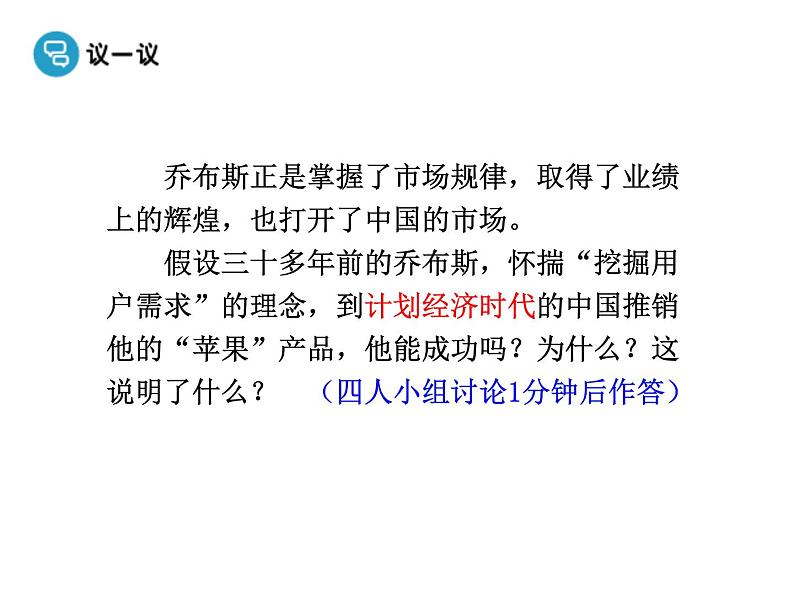 高中人教版政治必修四课件：第六课 第二框《在实践中追求和发展真理》第8页