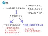 高中人教版政治必修四课件：第八课 第一框《世界是永恒发展的》