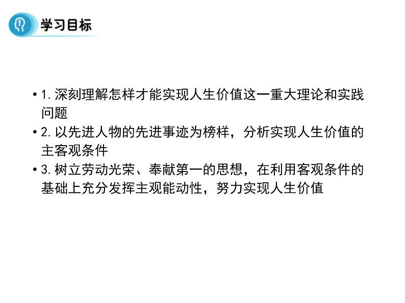 高中人教版政治必修四课件：第十二课 第三框《价值的创造与实现》02