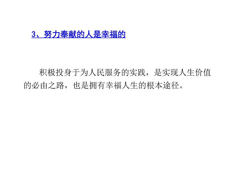 高中人教版政治必修四课件：第十二课 第三框《价值的创造与实现》08