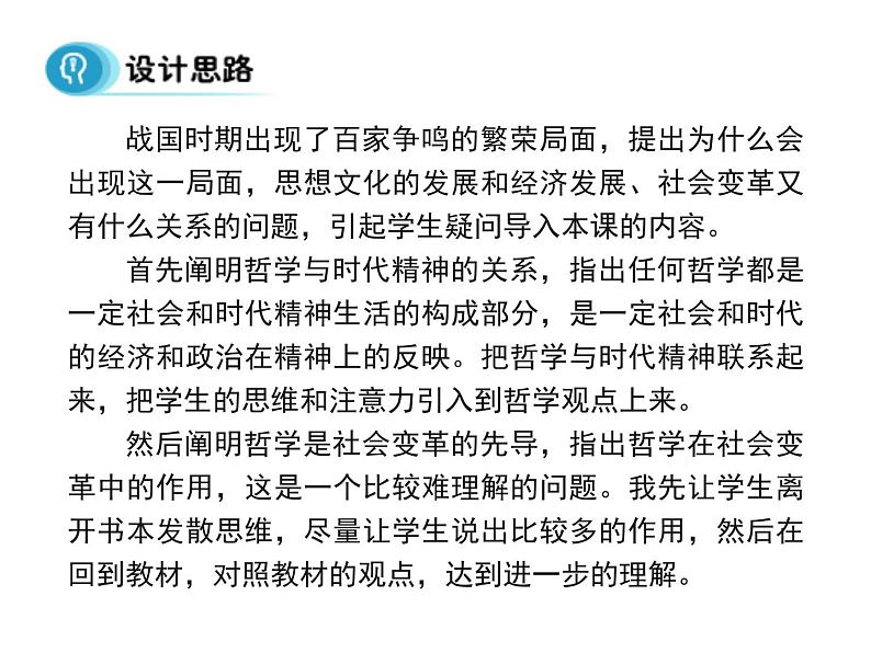 高中人教版政治必修四课件：第三课 第一框《真正的哲学都是自己时代的精神上的精华》03