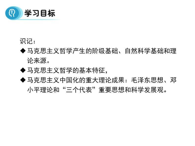 高中人教版政治必修四课件：第三课 第二框《哲学史上的伟大变革》02