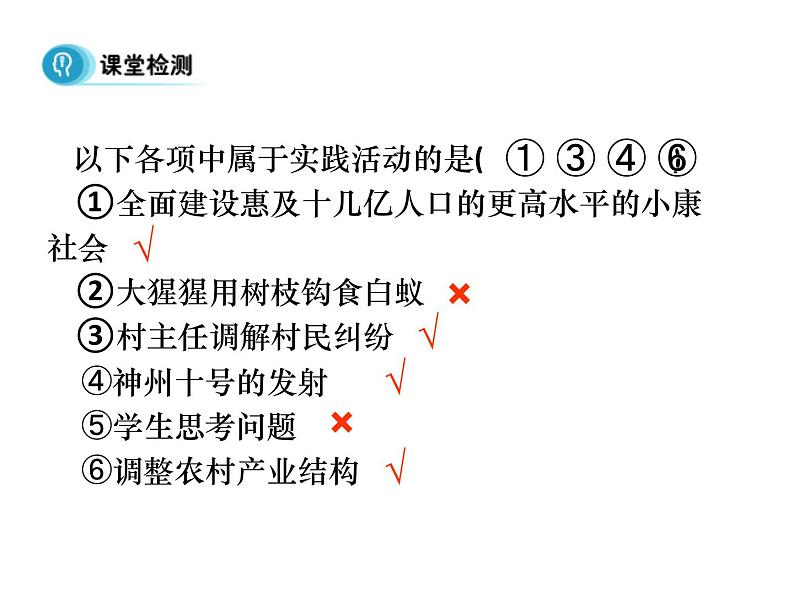 高中人教版政治必修四课件：第六课 第一框《人的认识从何而来》08