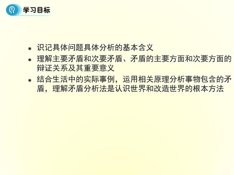 高中人教版政治必修四课件：第九课 第二框《用对立统一的观点看问题》02