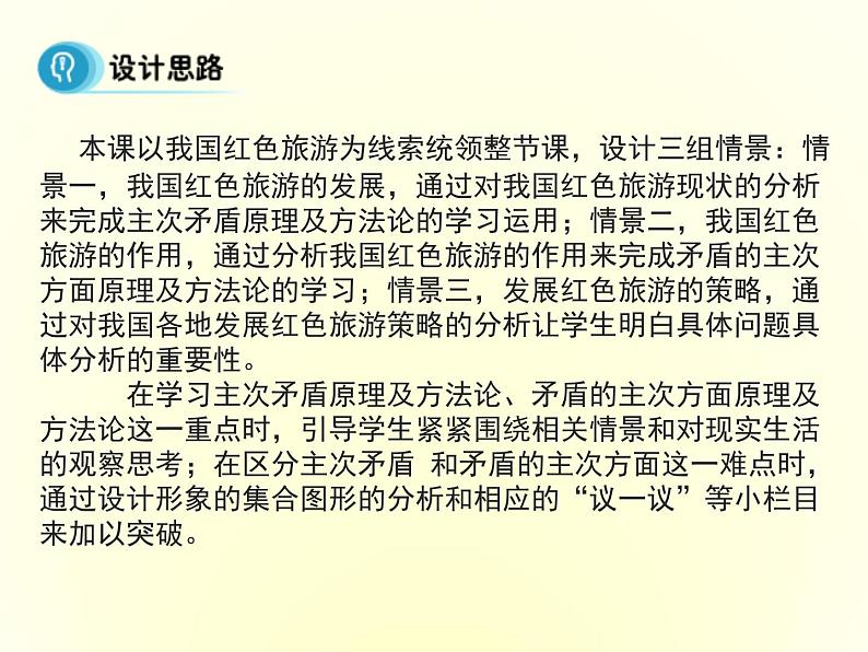 高中人教版政治必修四课件：第九课 第二框《用对立统一的观点看问题》03