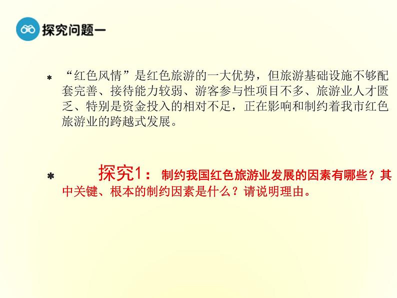 高中人教版政治必修四课件：第九课 第二框《用对立统一的观点看问题》06