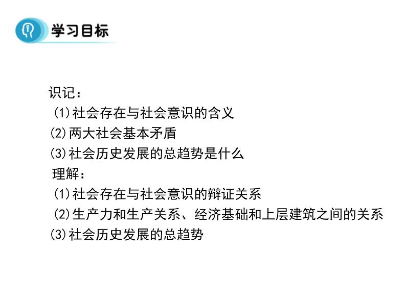 高中人教版政治必修四课件：第十一课 第一框《社会发展的规律》02