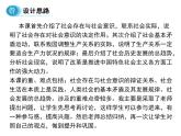 高中人教版政治必修四课件：第十一课 第一框《社会发展的规律》