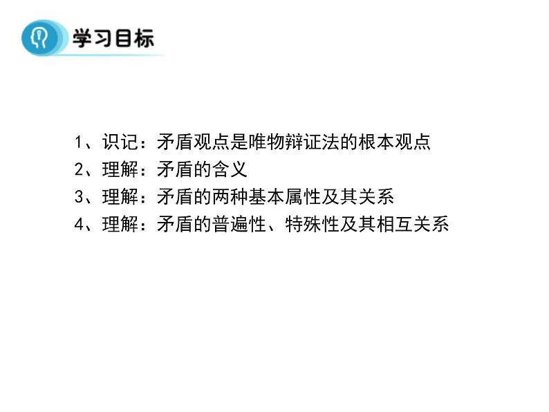 高中人教版政治必修四课件：第九课 第一框《矛盾是事物发展的源泉和动力》02