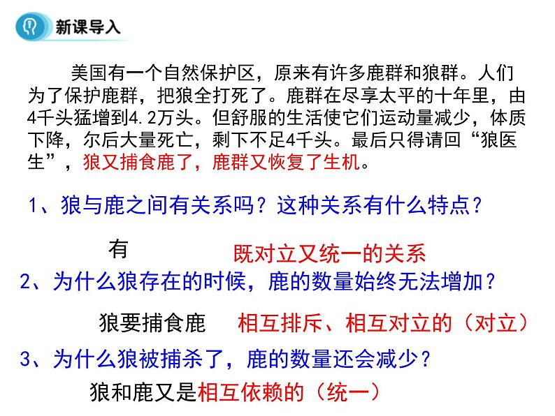 高中人教版政治必修四课件：第九课 第一框《矛盾是事物发展的源泉和动力》04