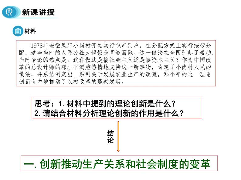 高中人教版政治必修四课件：第十课 第二框《创新是民族进步的灵魂》05