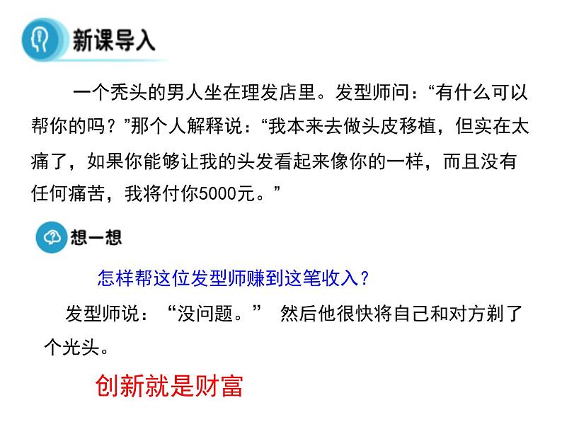 高中人教版政治必修四课件：第十课 第一框《树立创新意识是唯物辩证法的要求》04