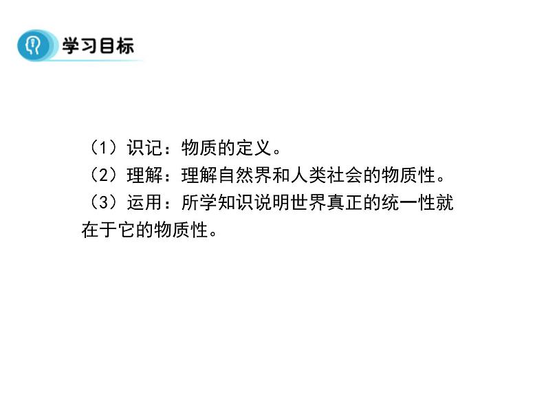 高中人教版政治必修四课件：第四课 第一框《世界的物质性》02