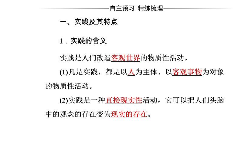 高中政治必修四课件：第二单元第六课第一框人的认识从何而来04