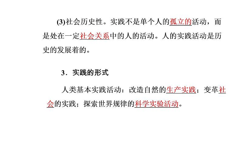 高中政治必修四课件：第二单元第六课第一框人的认识从何而来07