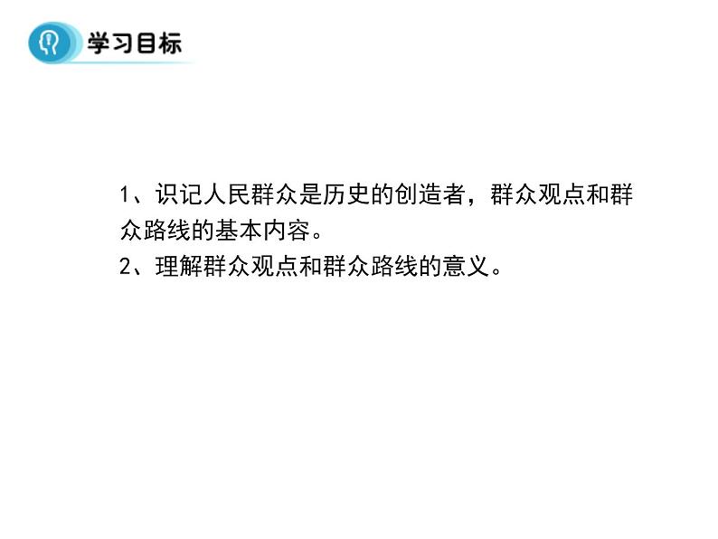 高中人教版政治必修四课件：第十一课 第二框《社会历史的主体》02