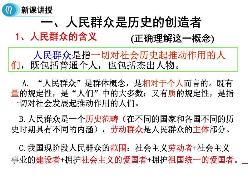 高中人教版政治必修四课件：第十一课 第二框《社会历史的主体》06