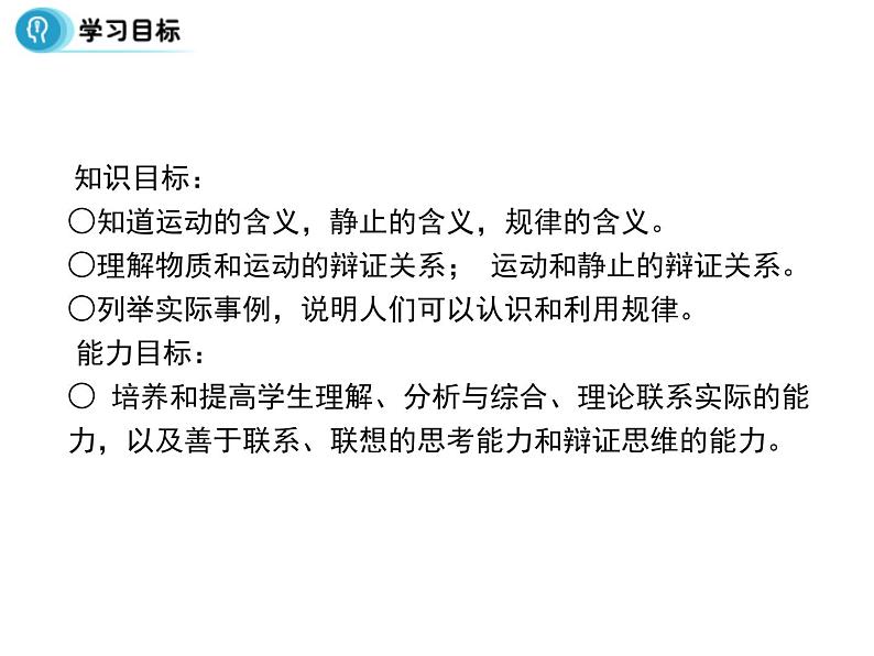 高中人教版政治必修四课件：第四课 第二框《认识运动 把握规律》02