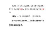 高中政治必修四课件：第二单元第五课第二框意识的作用