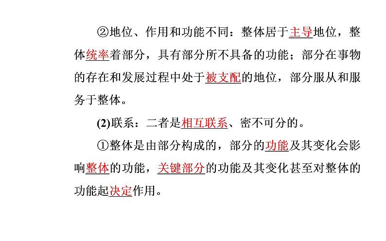 高中政治必修四课件：第三单元第七课第二框用联系的观点看问题05