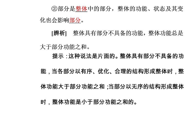 高中政治必修四课件：第三单元第七课第二框用联系的观点看问题06