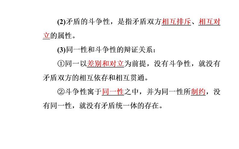 高中政治必修四课件：第三单元第九课第一框矛盾是事物发展的源泉和动力06