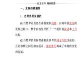 高中政治必修四课件：第三单元第八课第一框世界是永恒发展的