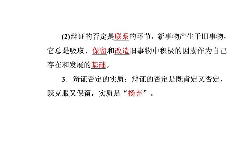 高中政治必修四课件：第三单元第十课第一框树立创新意识是唯物辩证法的要求05