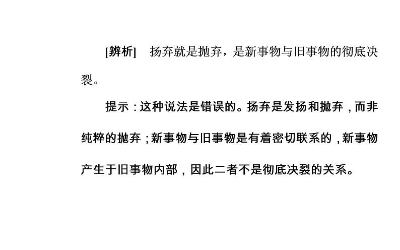 高中政治必修四课件：第三单元第十课第一框树立创新意识是唯物辩证法的要求06