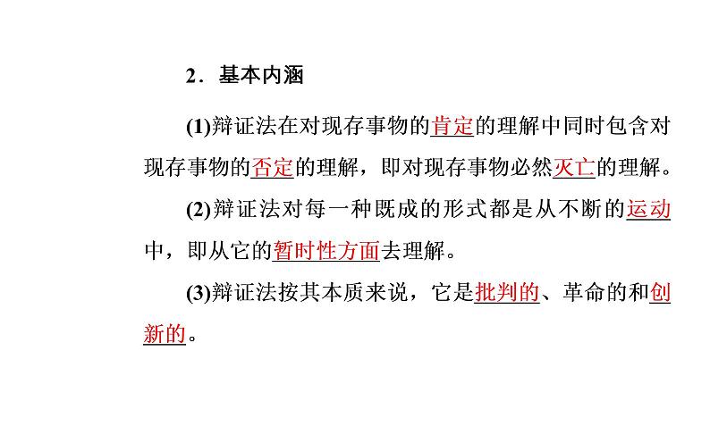 高中政治必修四课件：第三单元第十课第一框树立创新意识是唯物辩证法的要求08