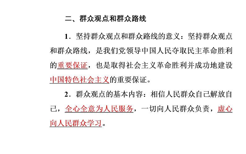 高中政治必修四课件：第四单元第十一课第二框社会历史的主体08