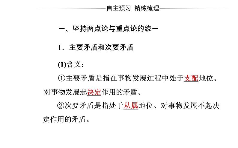 高中政治必修四课件：第三单元第九课第二框用对立统一的观点看问题第4页