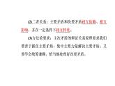 高中政治必修四课件：第三单元第九课第二框用对立统一的观点看问题