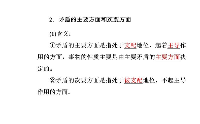 高中政治必修四课件：第三单元第九课第二框用对立统一的观点看问题第6页