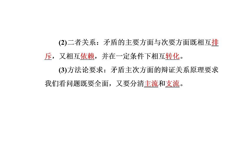 高中政治必修四课件：第三单元第九课第二框用对立统一的观点看问题第7页