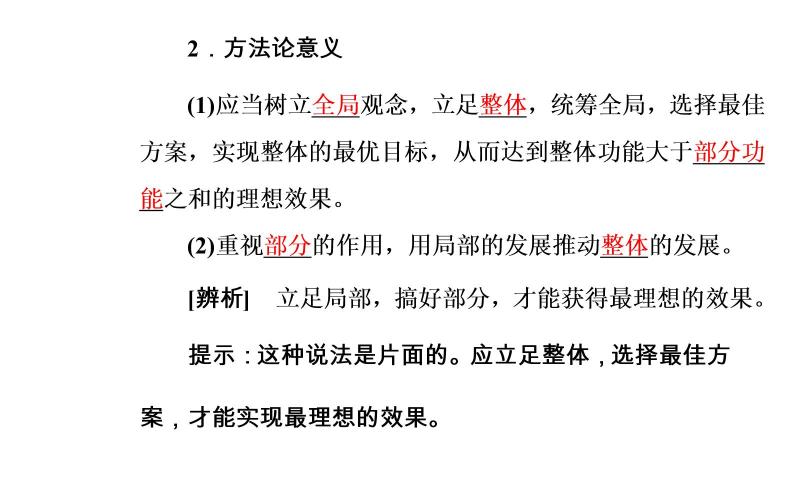 政治·必修4（人教版）课件：第三单元第七课第二框用联系的观点看问题07