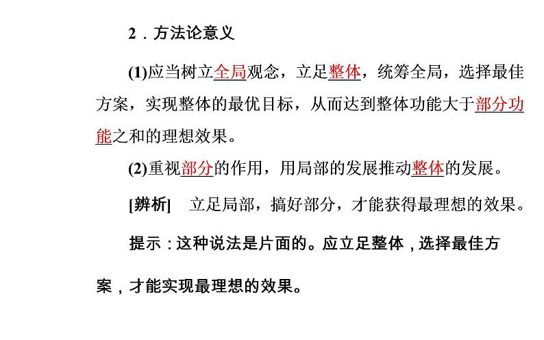 政治·必修4（人教版）课件：第三单元第七课第二框用联系的观点看问题07