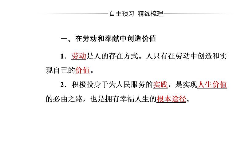 高中政治必修四课件：第四单元第十二课第三框价值的创造与实现04