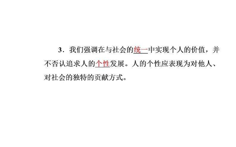 高中政治必修四课件：第四单元第十二课第三框价值的创造与实现06