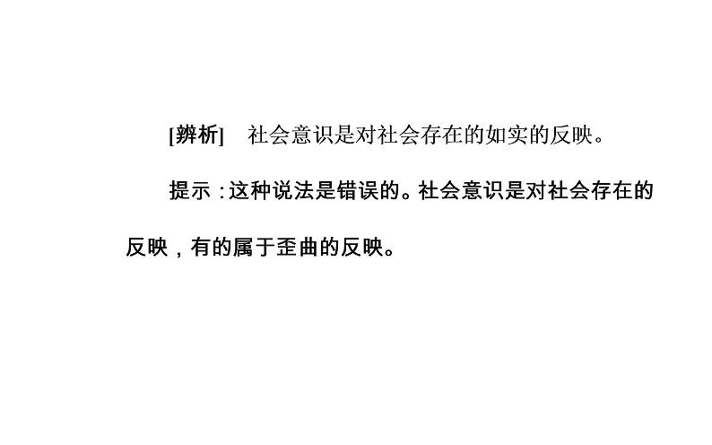 高中政治必修四课件：第四单元第十一课第一框社会发展的规律07