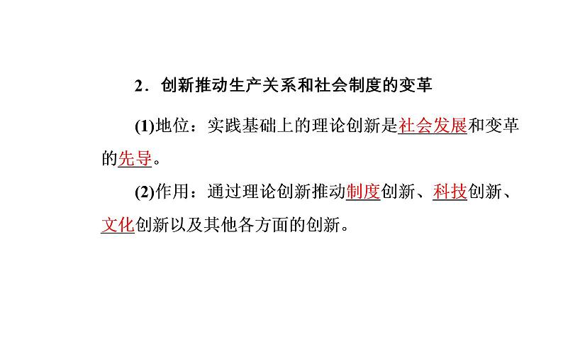 高中政治必修四课件：第三单元第十课第二框创新是民族进步的灵魂05