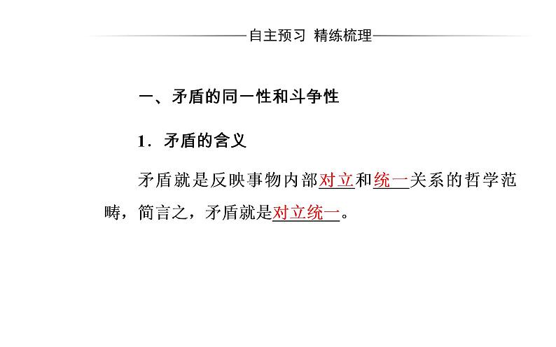 政治·必修4（人教版）课件：第三单元第九课第一框矛盾是事物发展的源泉和动力04