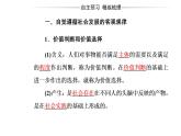 高中政治必修四课件：第四单元第十二课第二框价值判断与价值选择