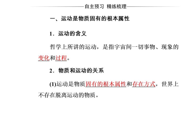 政治·必修4（人教版）课件：第二单元第四课第二框认识运动把握规律04