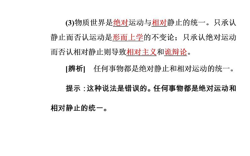 政治·必修4（人教版）课件：第二单元第四课第二框认识运动把握规律07