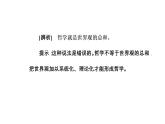 政治·必修4（人教版）课件：第一单元第一课第二框关于世界观的学说