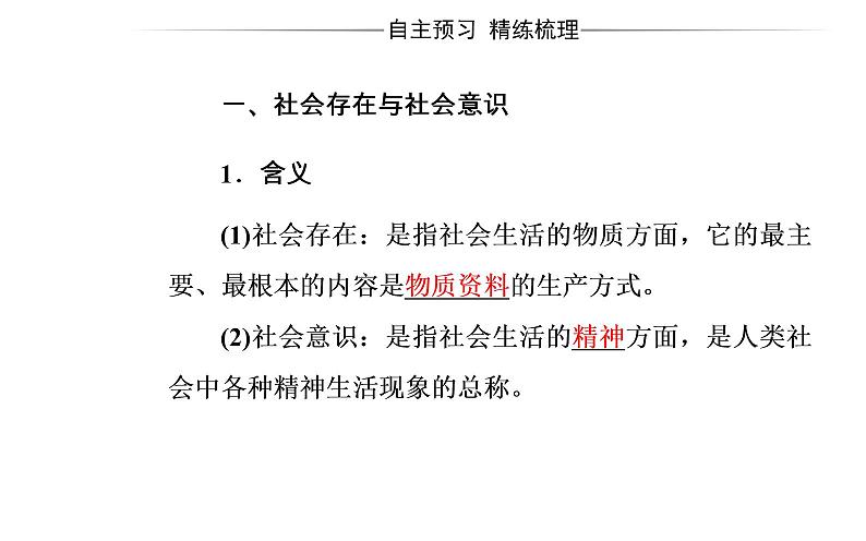 政治·必修4（人教版）课件：第四单元第十一课第一框社会发展的规律05