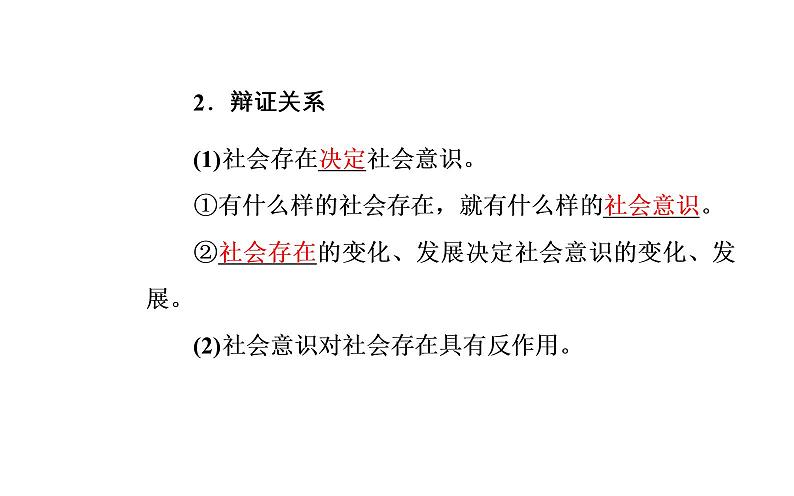 政治·必修4（人教版）课件：第四单元第十一课第一框社会发展的规律06