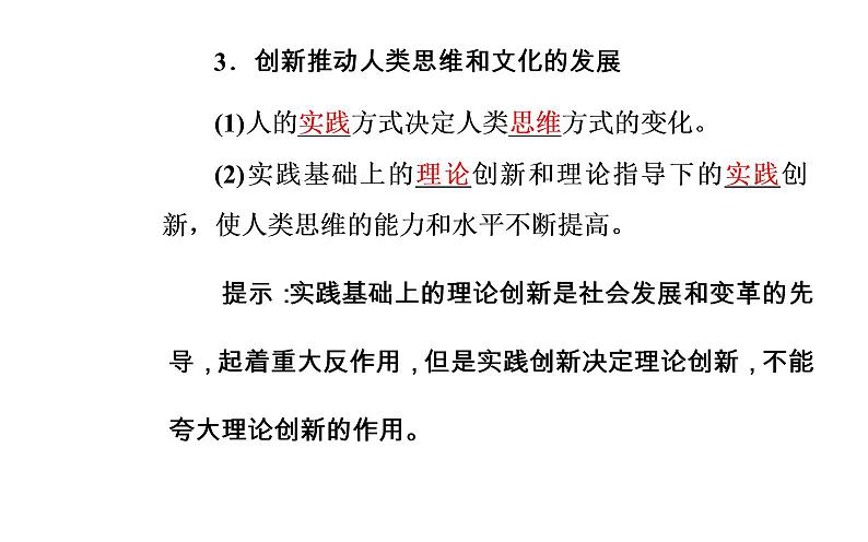 政治·必修4（人教版）课件：第三单元第十课第二框创新是民族进步的灵魂06