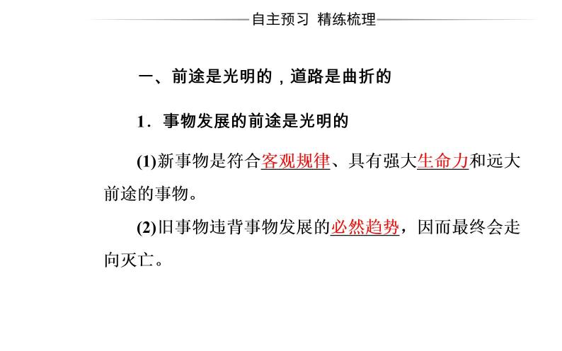 高中政治必修四课件：第三单元第八课第二框用发展的观点看问题05